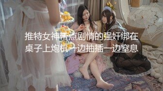 OnlyFans微坦白虎【msbreewc】性欲旺盛~捆绑啪啪~自慰肛交足交3P~颜射内射【115V】 (46)