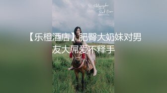 《重磅精彩✅极品泄密》实力大哥隔空V信调教有点拽的99刺青舌钉迷妹阴毛又多又长调教起来特有征服感全方位多角度非常哇