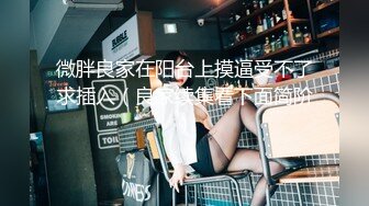 【MJ精品】三人组灌醉MJ清纯良家少妇❤️玩胸玩穴暴_力抽插～绝对刺激 (3)