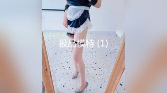 极品泄密审核非常严格的交流群流出❤️极品健身美女与男友性爱自拍原档