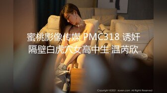 【新片速遞】蜜桃影像传媒 PMC-035 爆乳医生的私密检查 蜜桃女神 斑斑