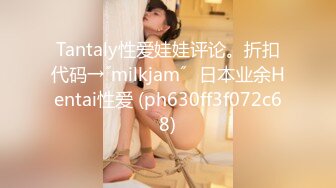 STP24775 绝美未公开作品主人的私人宠物女仆▌小婕儿 ▌最喜欢主人痴女仆奉仕，旋转AV棒不断抽插浓厚中出白浆溢流