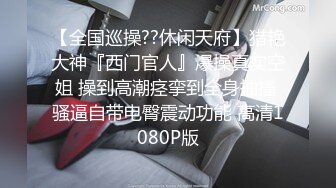 劲爆完美身材 黑丝M腿制服诱惑 美乳嫩穴操到腿软