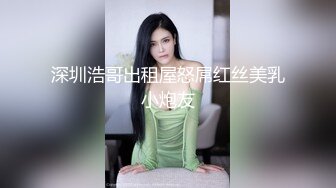 真实良家的寻欢之旅，【推油少年】，偷拍，等儿子送到学校，良家人妻来偷腥，偶尔露脸