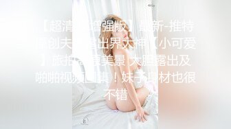 ✿反差萝莉调教✿卡哇伊清纯系小萝莉卡通装户外露出口交啪啪内射边玩边做人形小母狗，既紧张又刺激