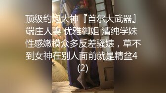 老师同学眼中的班长学霸 JK制服表面看起来很乖巧可爱，私下是爸爸的小母狗 被爸爸扇耳光调教 爆操！