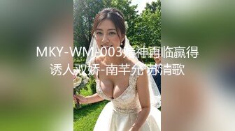 MKY-WM-003赌神再临赢得诱人双娇-南芊允 苏清歌