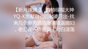 【新片速遞】 医院女厕蹲守运动装麻花辫小美女❤️无毛馒头穴上两片薄唇肉真诱人