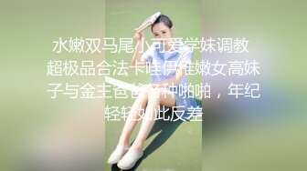 《最新购买大佬乱伦?无水速递》海角大神和瑜伽健身婊嫂子超强乱伦记录~穿上真空无内包臀裙配黑丝简直骚出天际水声噗噗的