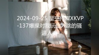  2024-09-25 星空传媒XKVP-137爆操对我玩仙人跳的骚逼人妻