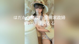 探花李寻欢下海拍黄片新作??趁姐姐出差清纯小姨子偷上姐夫的床 -十万网红美女 美酱