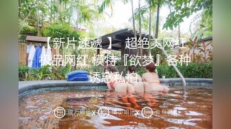 【情侣流出】洛杉矶华人高颜值情侣性爱流出【茉莉】9V