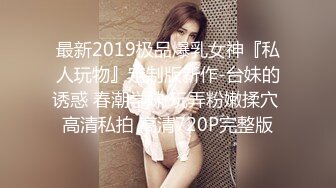 私密保健会所《女子养生SPA》男技师上门服务戴名表的富态姐推油抠逼搞得好