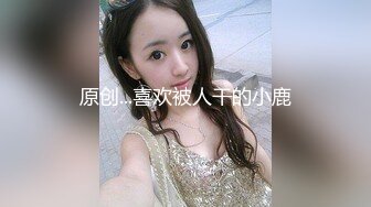 震惊三观 真实强J亲妹妹 强行脱掉妹妹裤子，惨叫一声后，大屌插入妹妹的馒头嫩逼