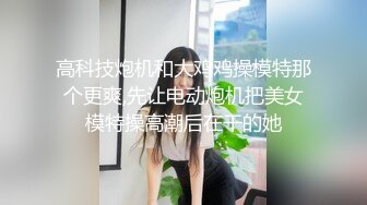 眼神清澈【小淘气图图】道具自慰~白丝足交~无套啪啪内射~声音很酥和她的气质很搭