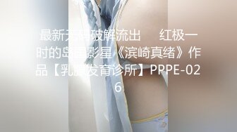 MD-0316四P轮奸可爱女球经