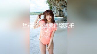 丝袜控小骚妻自慰实拍