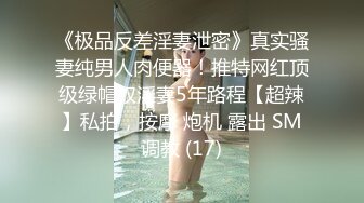 顶级绿帽长腿OL风骚人妻【沈阳夫妻~林茜】淫靡日记，老公绿帽奴，邀单男3P鸡巴拍B潮吹