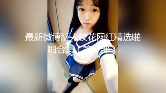 仁哥路边发廊炮房啪啪高三辍学兼职阴部还没发育完全的嫩妹子