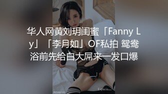 华人网黄刘玥闺蜜「Fanny Ly」「李月如」OF私拍 鸳鸯浴前先给白大屌来一发口爆