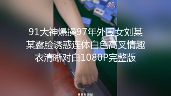 2023.6.30【瘦猴先生探花】新人良家小少妇，吃完烧烤成功推倒，饥渴难耐好久没做爱