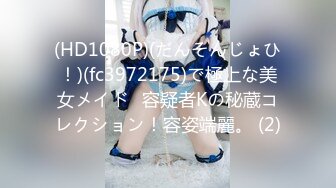 (HD1080P H264)(ダスッ！)(dasd00781)妻には口が裂けても言えない爱人NHと一泊二日のアナル中出し不伦旅行 天使ゆら