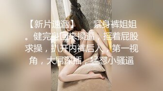 高颜值清纯眼镜娘,身材发育不错,奶子坚挺如峰,十个眼镜九个臊啊