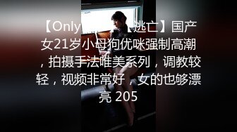 【OnlyFans】【逃亡】国产女21岁小母狗优咪强制高潮，拍摄手法唯美系列，调教较轻，视频非常好，女的也够漂亮 205