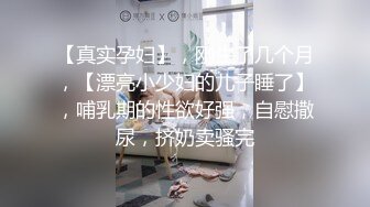 你们眼中的女神正在被渣男浪干，男朋友在旁边观看拍摄，自慰、厨房到床上大干！