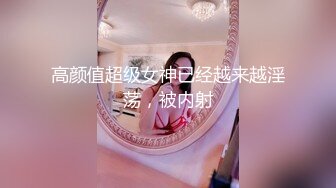 【援交嫩妹】身高146娇小精神小妹酒店援交高清怼脸