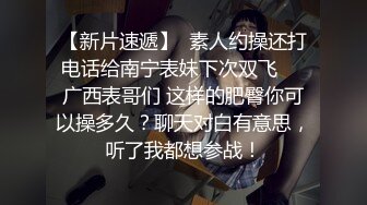 卖保险的推销员吴小姐为了谈成业务羊入虎口到客户家中被下了春Y原来老板还是大变态各种SM调教凌辱1080P原版