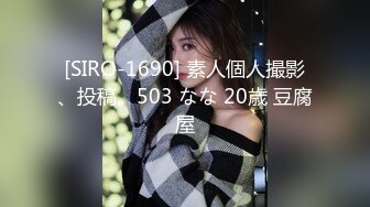 [SIRO-1690] 素人個人撮影、投稿。503 なな 20歳 豆腐屋