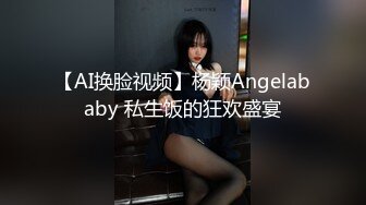 极品反差婊 楼下忽传呻吟声，一看方知骚姐在抠逼，果断潜入出击摸奶抠逼爆艹她