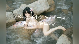 丝袜露脸极品呆萌学妹的诱惑，跟狼友互动撩骚脱光光，无毛白虎逼很是诱惑刺激，各种小道具抽插骚穴淫水泛滥[