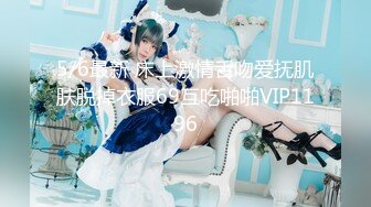 5/6最新 床上激情舌吻爱抚肌肤脱掉衣服69互吃啪啪VIP1196