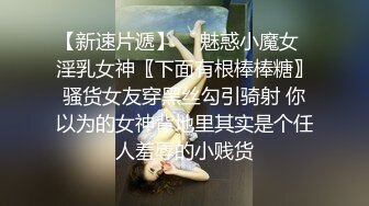 “大鸡巴插进来用力点”淫荡对话，推特大神Bigfan爆肏极品巨乳反差女医生，肉丝开裆中出内射，欲仙欲死的呻吟