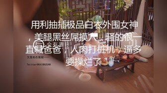 【新片速遞】 巨乳粉逼黑丝情趣装诱惑的极品宝贝，无毛白虎逼跟狼友互动撩骚，揉奶玩逼道具抽插，呻吟可射表情好骚别错过[2.43G/MP4/04:42:12]