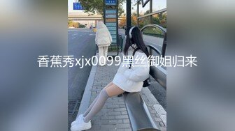 《高能预警重磅》知名网红身材颜值巅峰极品人造外围CDTS【manow】私拍第二季~自慰调教啪啪3P你想要的都有