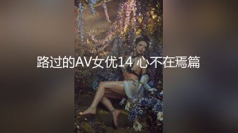 核弹来袭【萝莉少御姐我多有】一场3位小妹被操，最后双插，被几个大鸡巴围攻，白嫩玉体遭了老罪