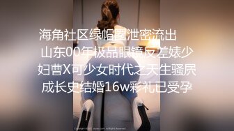 极品女神性爱流出-白虎美穴骚女乱伦弟弟…