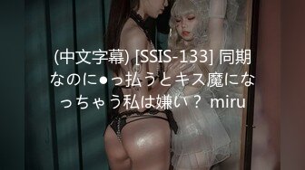 (中文字幕) [SSIS-133] 同期なのに●っ払うとキス魔になっちゃう私は嫌い？ miru