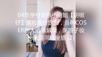 糖心Vlog 巨屌猛插 混血女神骚穴抽插 桶主任