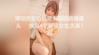 【新速片遞】  学校女厕全景偷拍不多见的俩小姐姐正面尿尿⭐给你展示最嫩的鲍鱼BB