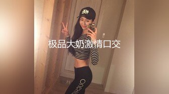 白皙性感DJ女,约到酒店啪啪,太敏感刚插进去淫叫操我