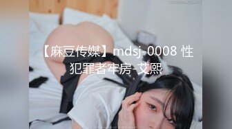 麻豆传媒-土豪梭哈赌荷官一晚 爆精内射操黑丝巨乳翘臀女神