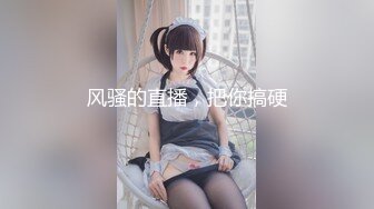 【新速片遞】  黑丝伪娘 成功勾引到了直男健身教练 带他回酒店聊了一番 我说我是ts 他说那更喜欢啦 尝试不一样的刺激 