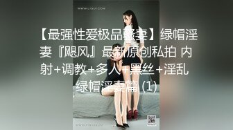 【极品淫乱人妻】最近很火的绿帽淫妻SPA第二部原版流出 美乳淫妻被单男爆操 绿帽男观战 对白刺激 高清1080P原版