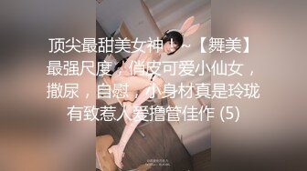 粗暴公子哥在豪宅內反綁黑絲女友無套狂幹2