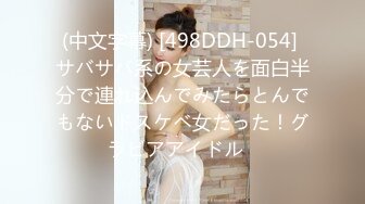 小马拉大车 180的长腿尤物【倩倩日本妹】花式激情大秀~美腿修长太美了【62v】 (33)