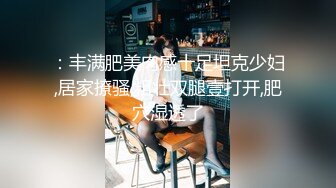 “啊啊啊太粗了不行了”极品黑丝少妇超级漂亮